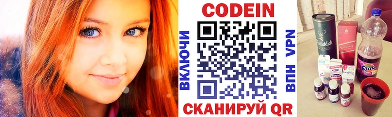Кодеин напиток Lean (лин)  Железноводск 