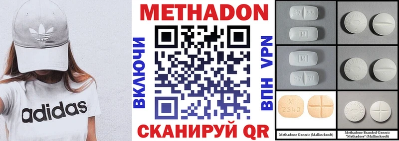МЕТАДОН methadone Железноводск